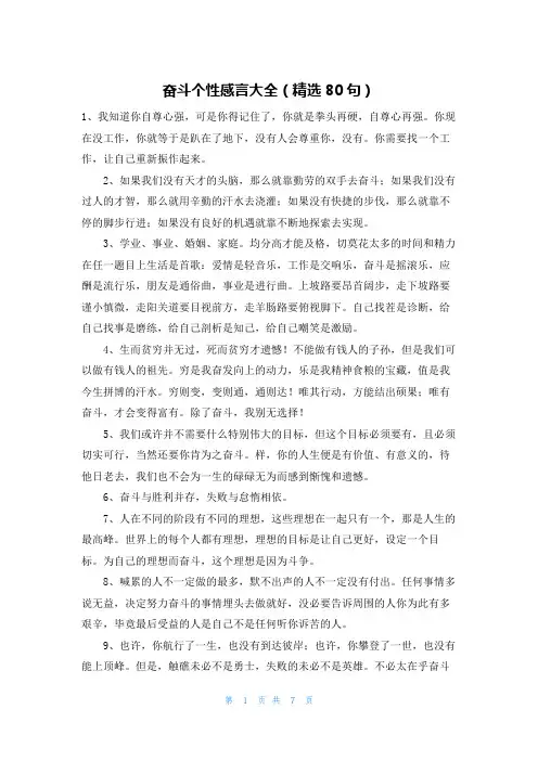奋斗个性感言大全(精选80句)