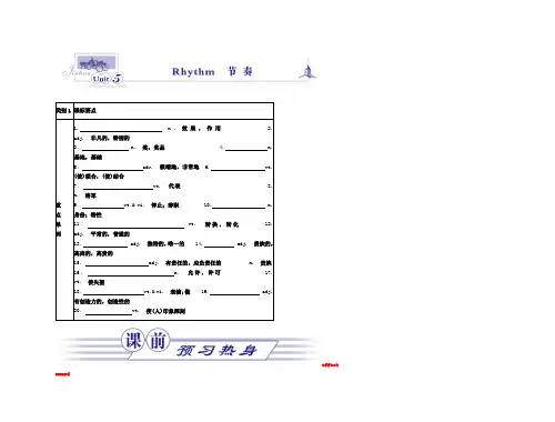 高考英语一轮复习 Unit 5Rhythm节奏名师金学案 北师大版