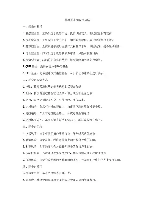 基金的小知识点总结