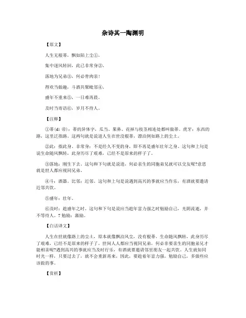杂诗其一陶渊明