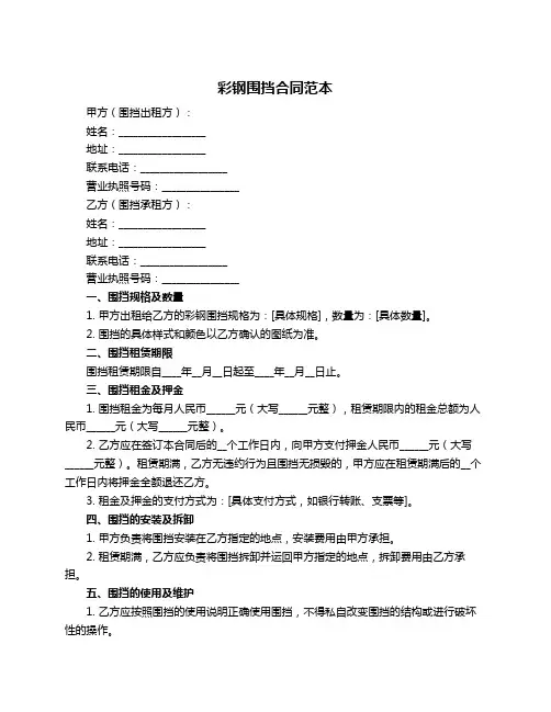 彩钢围挡合同范本