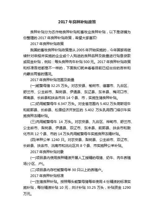 2017年良种补贴政策