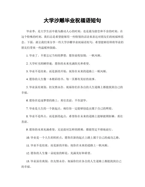 大学沙雕毕业祝福语短句