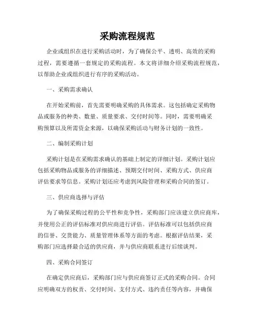 采购流程规范