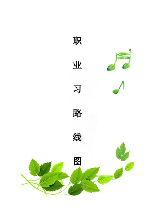IT学习路线图(DOC)