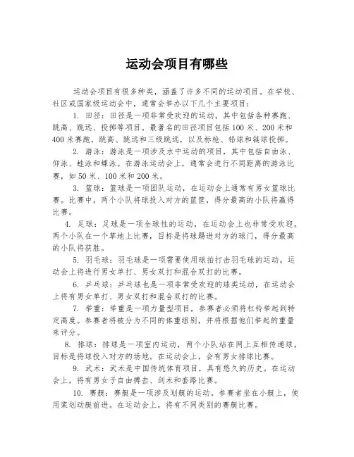 运动会项目有哪些