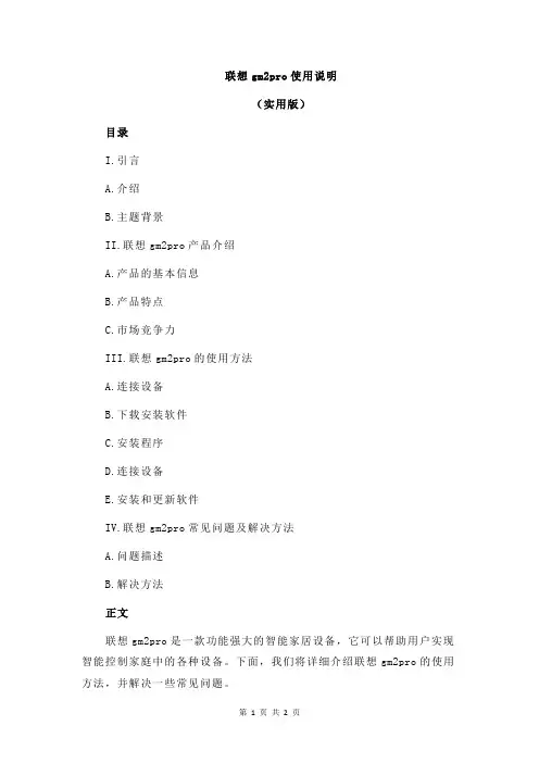 联想gm2pro使用说明