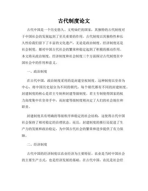 古代制度论文