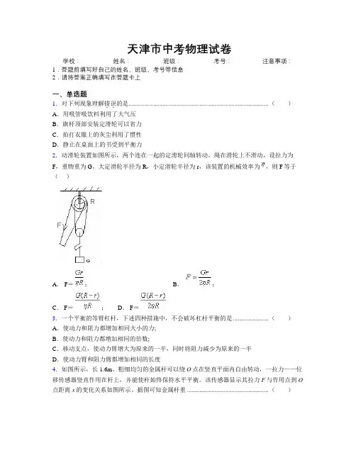 天津市中考物理试卷附解析