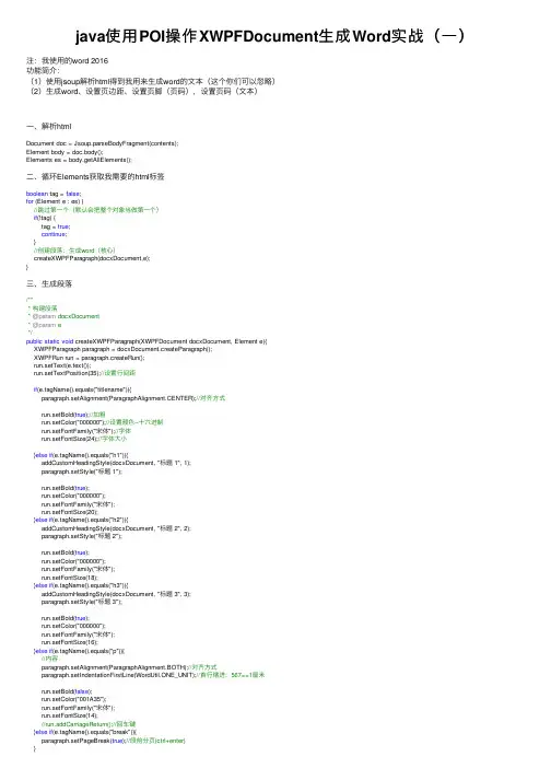 java使用POI操作XWPFDocument生成Word实战（一）