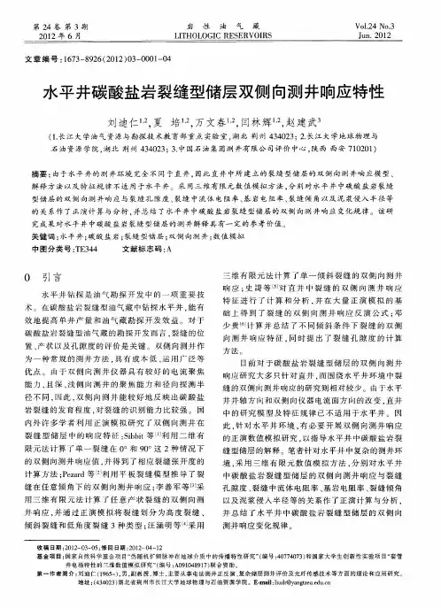 水平井碳酸盐岩裂缝型储层双侧向测井响应特性