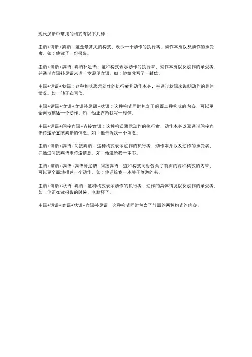 现代汉语常用构式