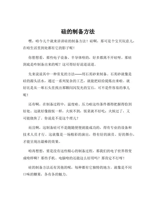 硅的制备方法