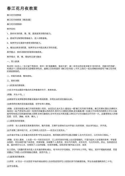春江花月夜教案