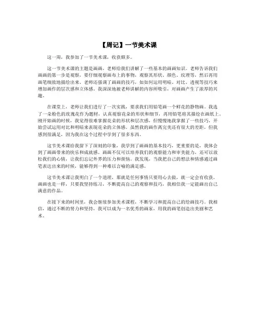 【周记】一节美术课