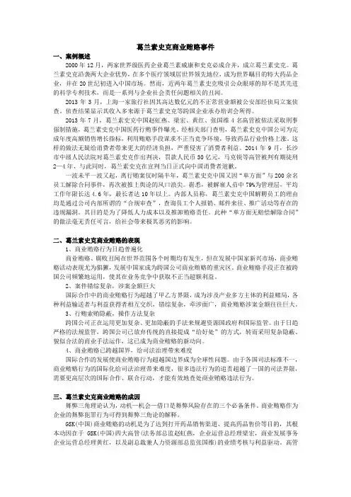葛兰素史克商业贿赂事件