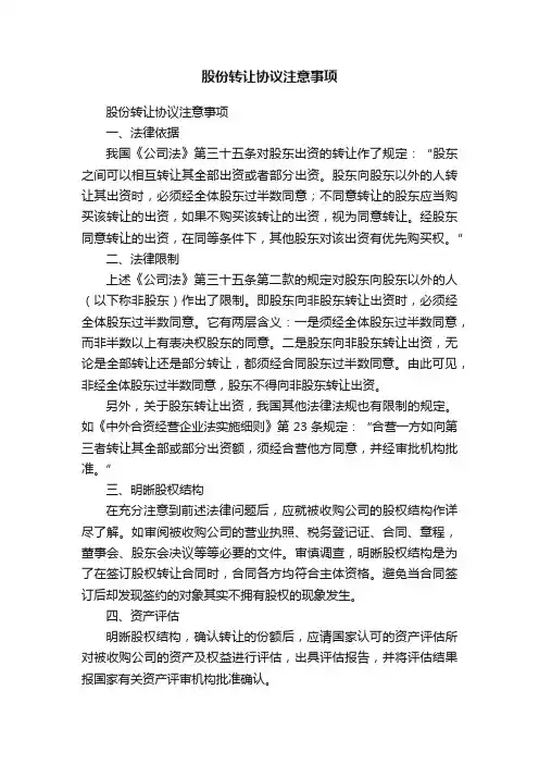 股份转让协议注意事项