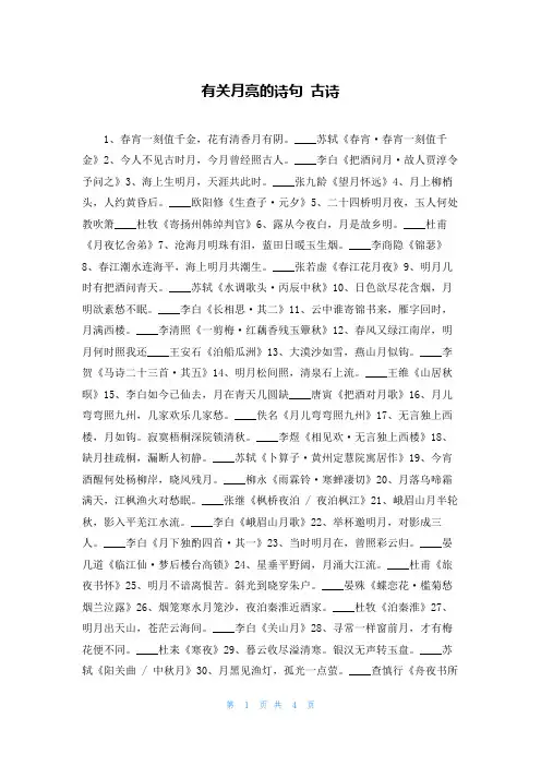 有关月亮的诗句 古诗