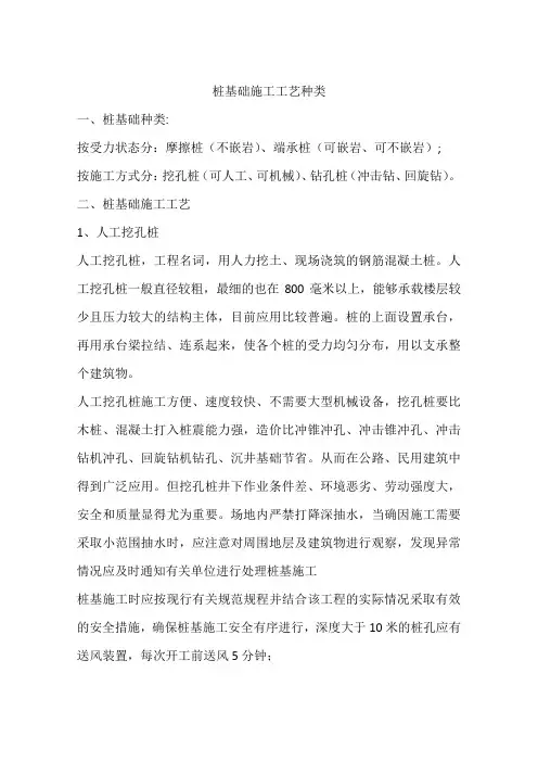 桩基础施工工艺种类