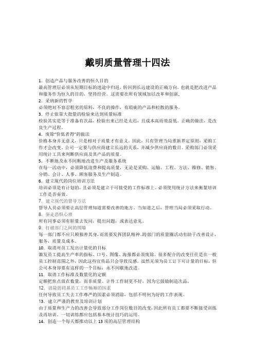 戴明质量管理十四法