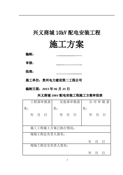 10kV配电安装工程施工方案