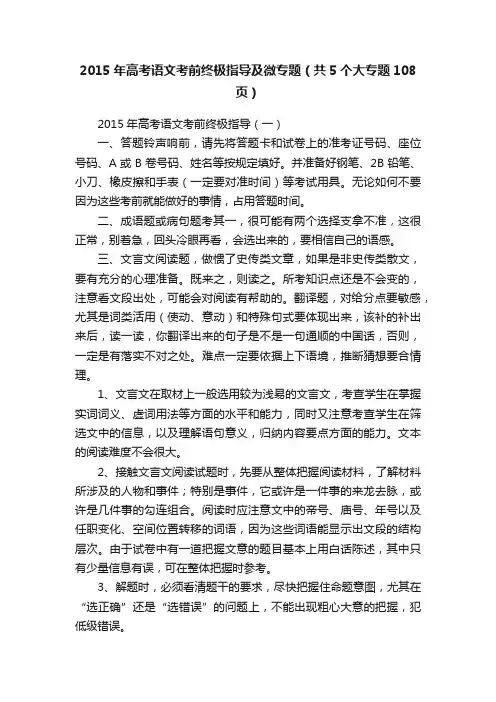 2015年高考语文考前终极指导及微专题（共5个大专题108页）