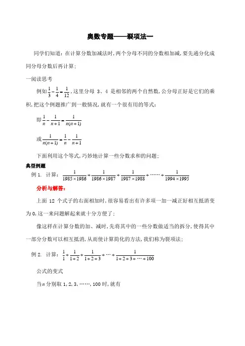 奥数专题 裂项法 含答案 