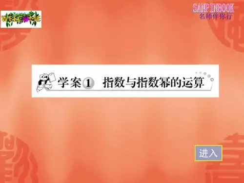 北师大+数学+第二章指数与指数幂的运算课件