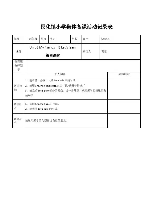 四年级上册英语集体备课