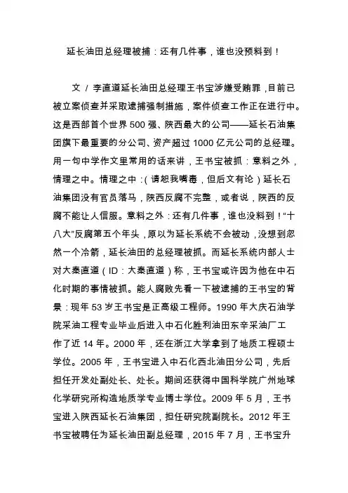 延长油田总经理被捕：还有几件事,谁也没预料到!