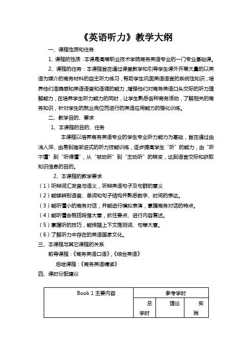 英语听力课程标准