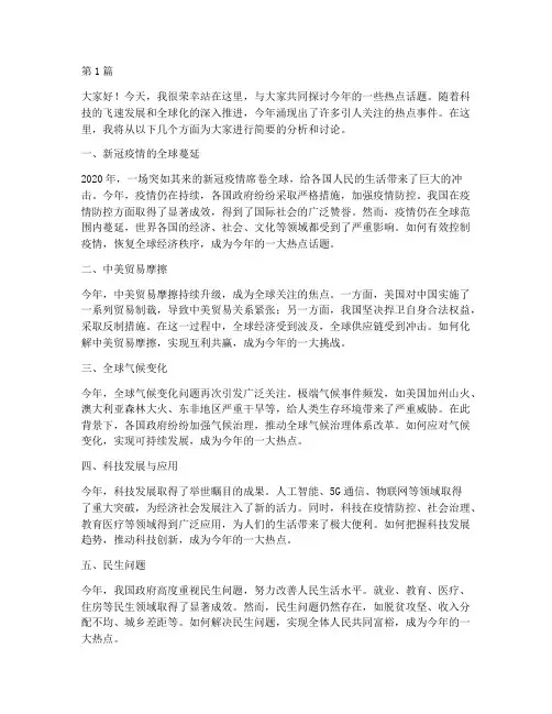 演讲稿三分钟今年热点(3篇)