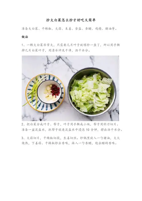 炒大白菜怎么炒才好吃又简单