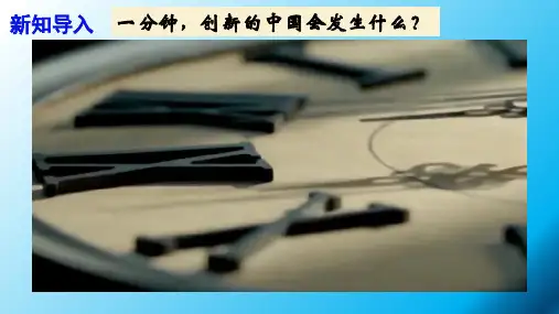 课件2.2创新永无止境
