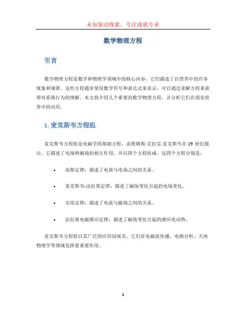 数学物理方程