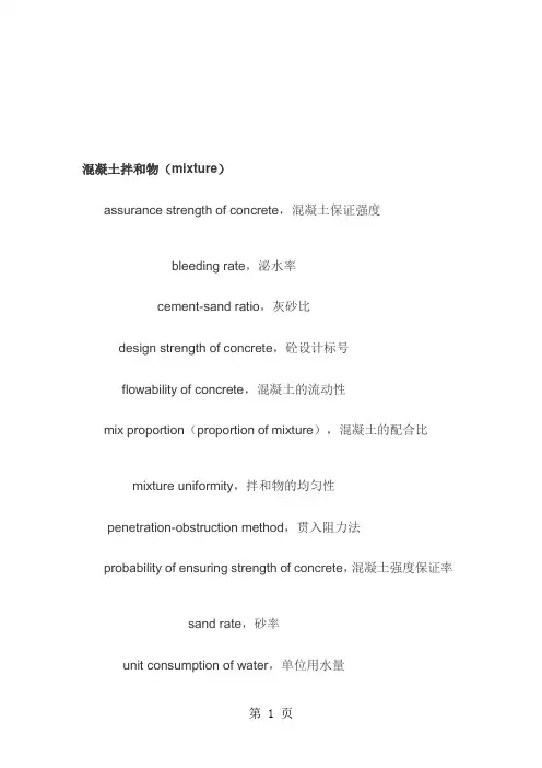 混凝土拌和物 砂浆(cement) 4[整理版]共12页文档