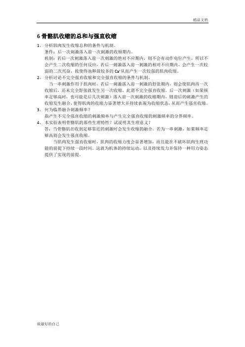 生理学实验思考题答案
