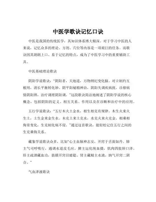 中医学歌诀记忆口诀