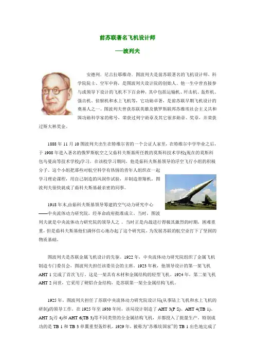 前苏联著名飞机设计师──图波列夫