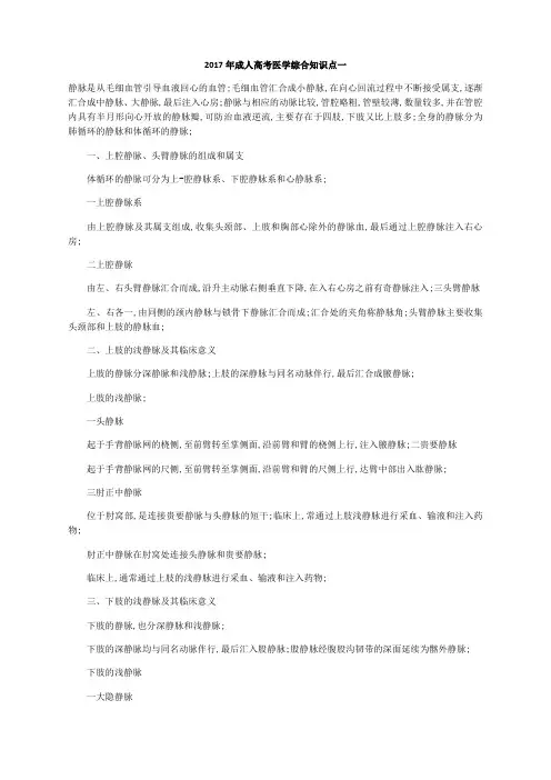 成人高考医学综合知识点一