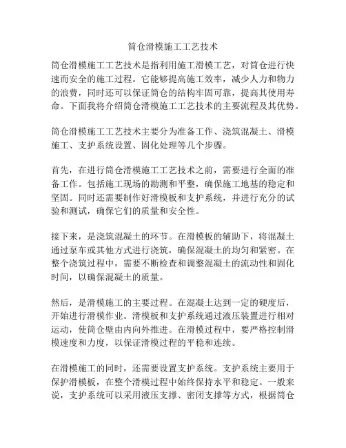 筒仓滑模施工工艺技术