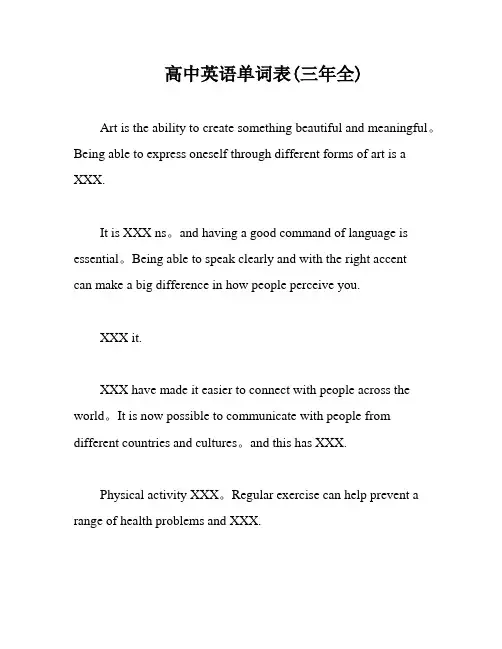 高中英语单词表(三年全)