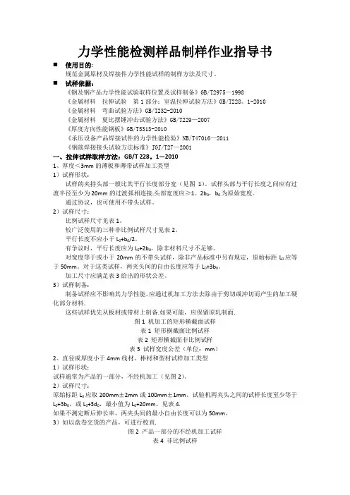 金属材料力学性能检测样品制样作业指导书