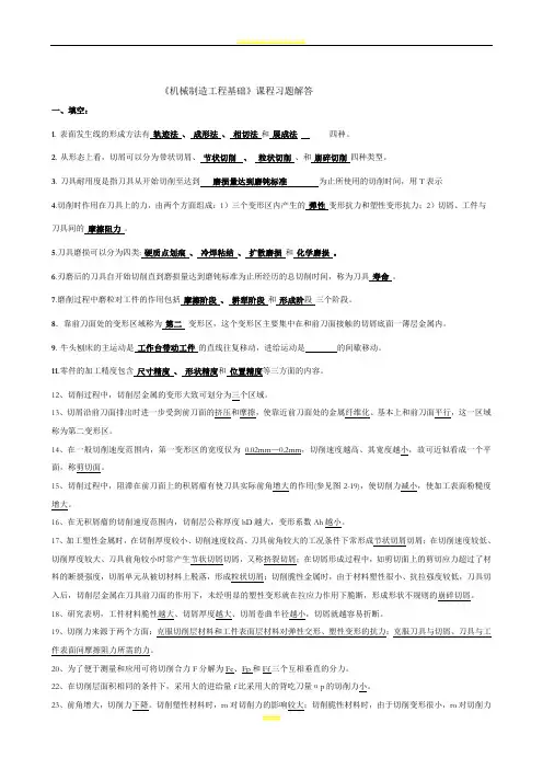 机械制造工程原理练习题