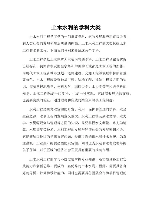 土木水利的学科大类