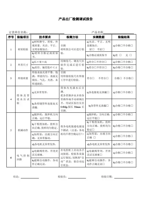 加药装置出厂检测调试报告