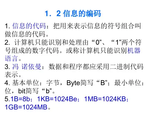信息的编码