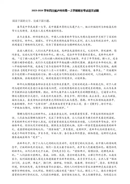 2023-2024学年四川省泸州市高一上学期期末考试语文试题