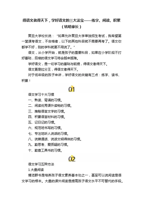 得语文者得天下，学好语文的三大法宝——练字、阅读、积累（转给家长）