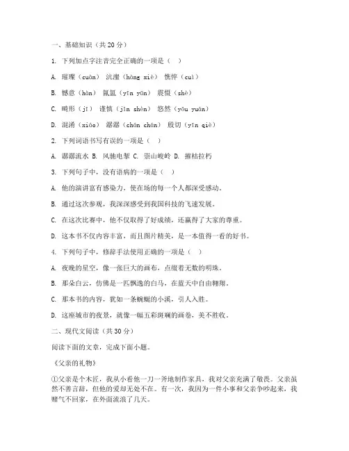 濠江中考模拟考试卷语文